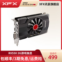 XFX 讯景 RX550 2G显卡