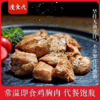 漫食代 健身代餐速食鸡胸肉 100g*7袋