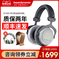 beyerdynamic 拜亚动力 DT880 PRO 耳机 (动圈、头戴式、通用、250Ω、浅灰色)