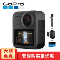 GoPro MAX全景相机高清运动相机水下潜水