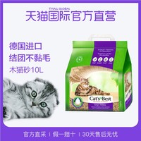 Cat'sBest 猫倍思 宠物猫砂 木猫砂 10L