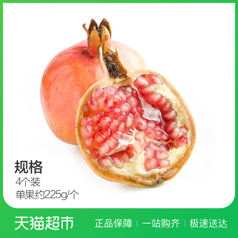 云南蒙自 石榴  4个 单果大于225g