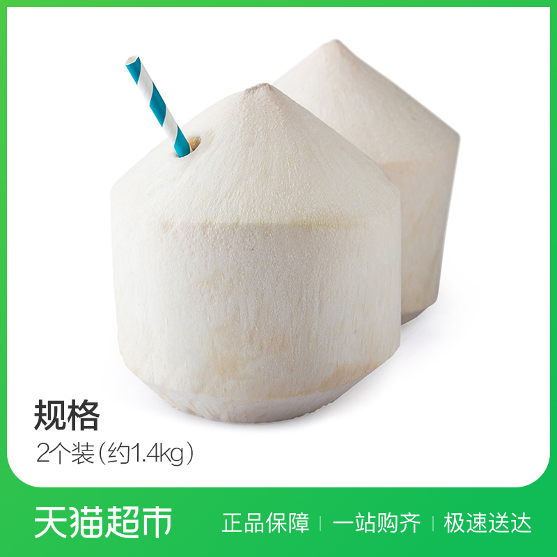 天猫超市 泰国椰青2个  约1.4kg