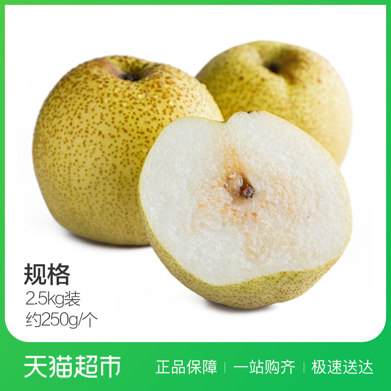 天猫超市 安徽砀山梨  2.5kg   单果约250g