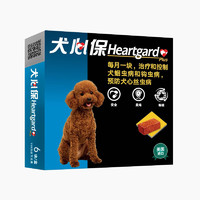 Heartgard 犬心保 小型犬幼犬驱虫药泰迪比熊狗狗体内打虫片宠物心丝虫通用药
