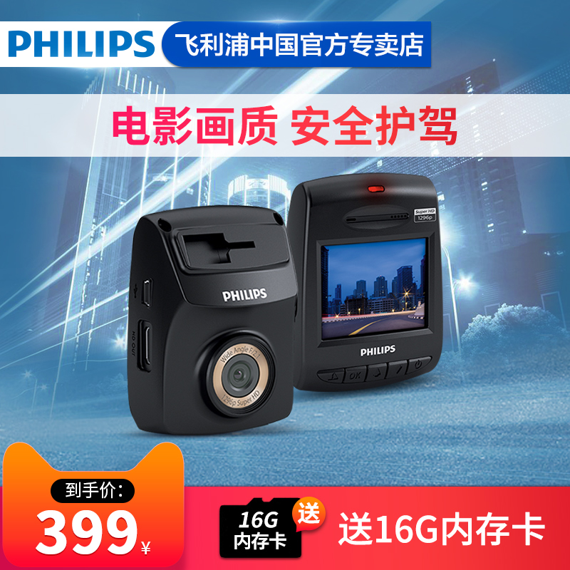 Philips 飞利浦 ADR710 行车记录仪