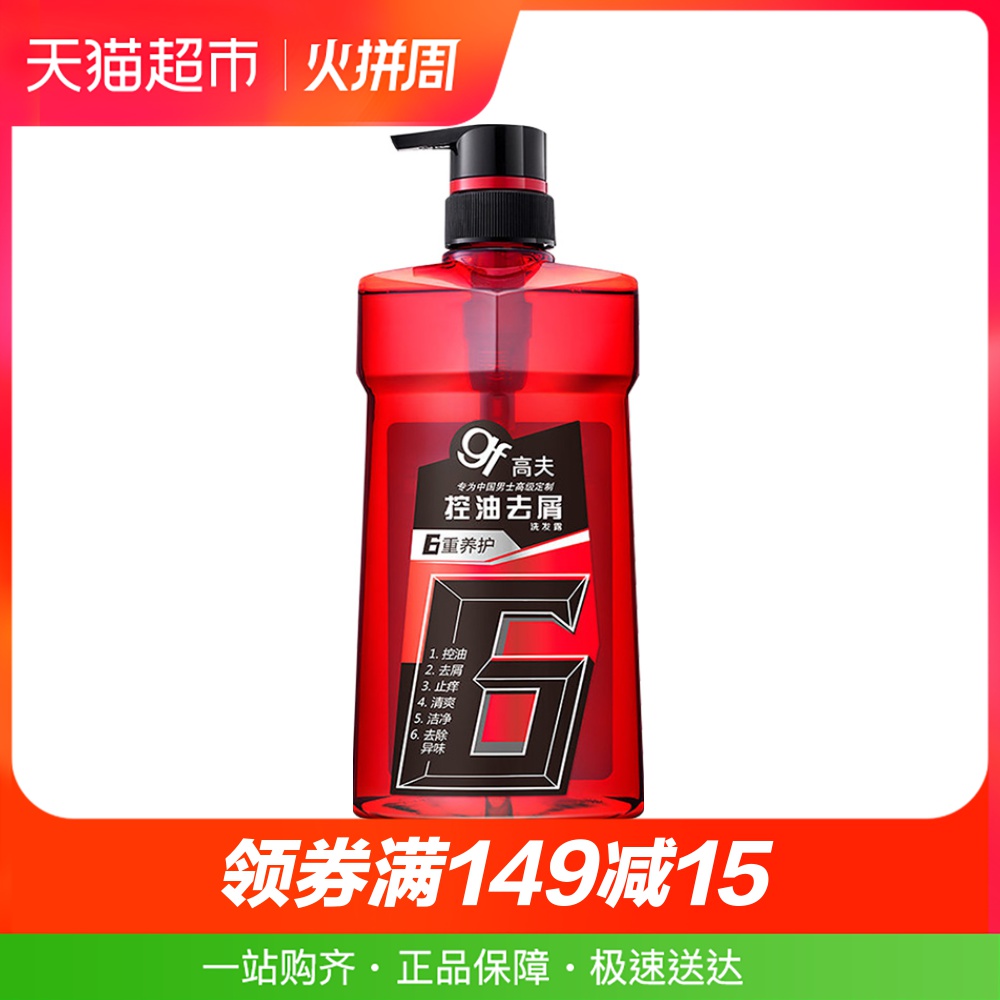 gf 高夫 控油去屑洗发露 700ml