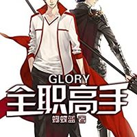 《全职高手》（第1卷）Kindle版