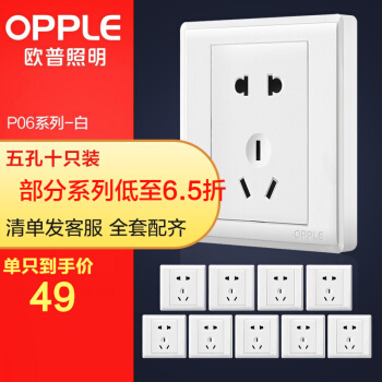 OPPLE 欧普照明 灵犀 五孔10只装
