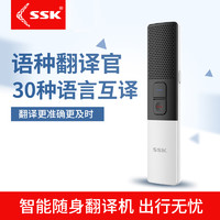 SSK 飚王 Hello 智能翻译机