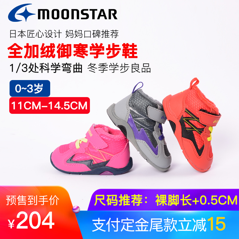 moonstar 月星 儿童加绒加厚棉鞋