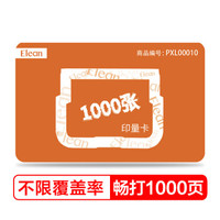 宜联（Elean） 1000页打印量 硒鼓按需供 印量卡（需搭配VLS1601/VLM2601打印机使用）