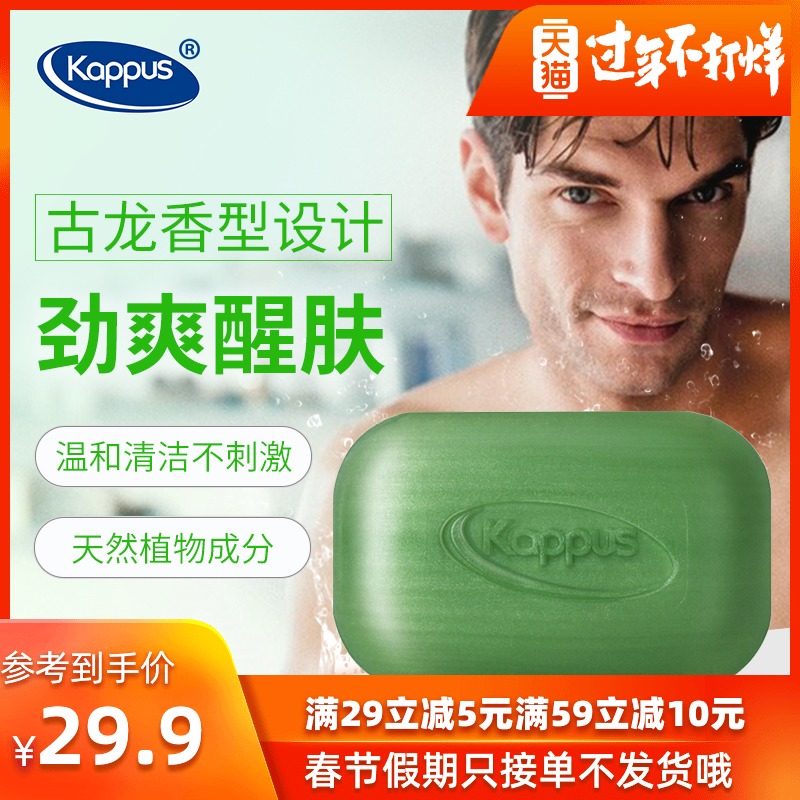 Kappus 吉百事 男士探险皂
