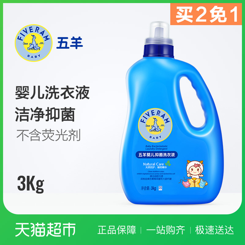 FIVERAMS 五羊 婴儿抑菌洗衣液 3kg