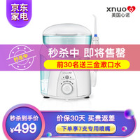 XNUO 心诺 X809 电动冲牙器