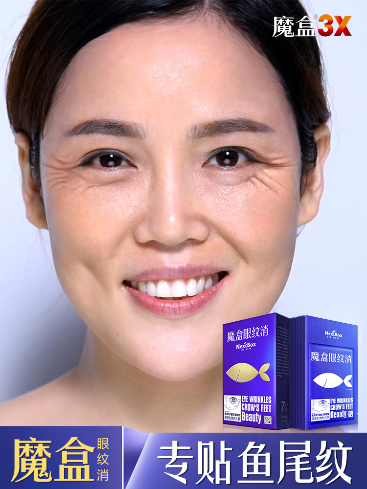  NextBox/魔盒 紧致修护 眼膜贴