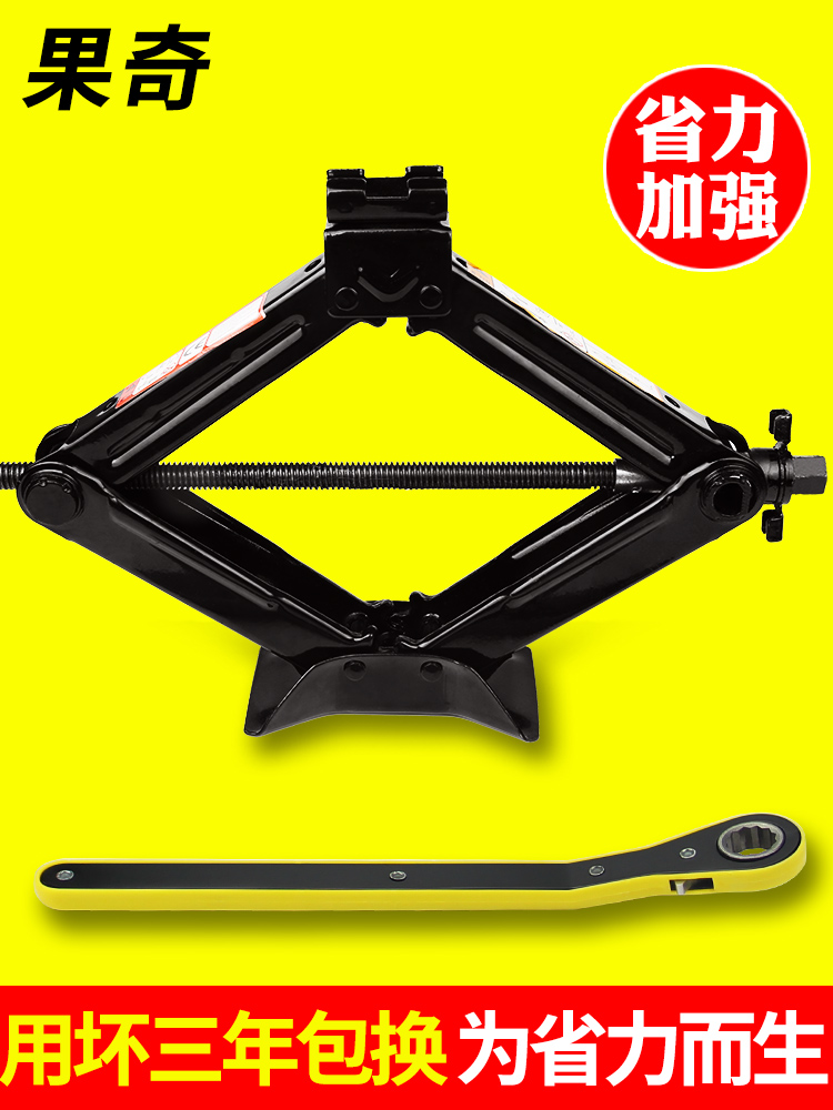 果奇 车载换胎 手摇千斤顶