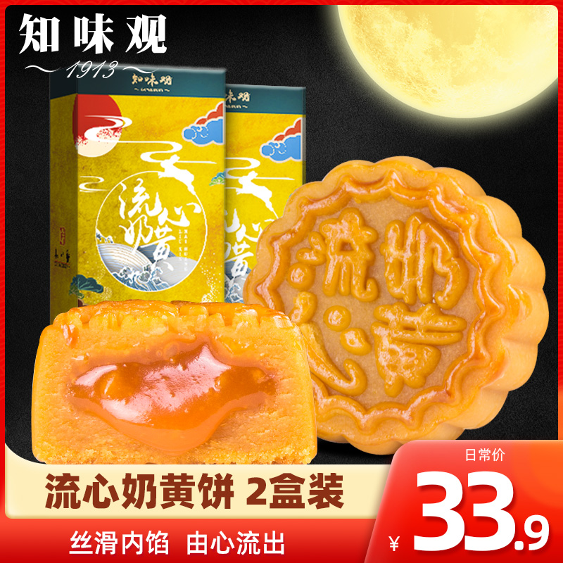 知味观 流沙奶黄馅月饼 6枚/300g