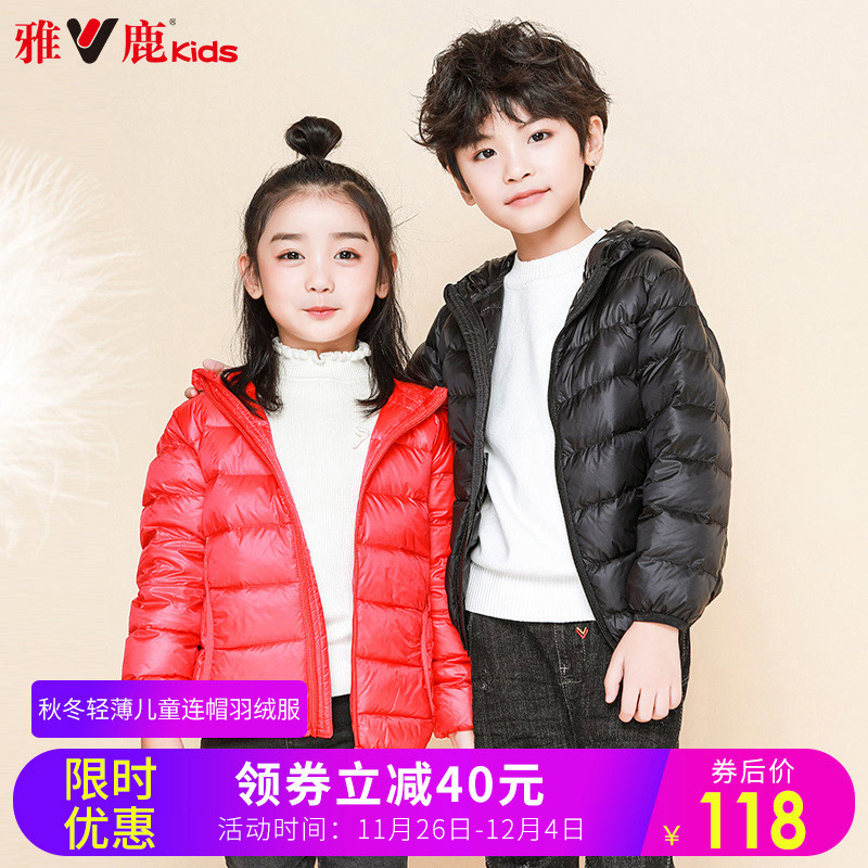 yaloo 雅鹿 轻薄款儿童羽绒服