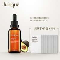 Jurlique 茱莉蔻 草本焕颜滋润护理油