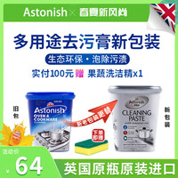 厨房去污小助手--Astonish多功能家用厨房去污清洁膏