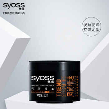 syoss 丝蕴 风尚精选亮泽发油 85ml