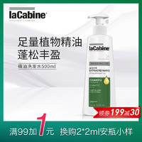 laCabine 精油洗发水 500ml