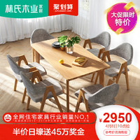林氏木业 LS046 原木色实木餐桌椅组合  一桌四椅