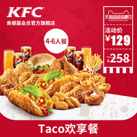 肯德基 Y56-Taco欢享餐 兑换券 