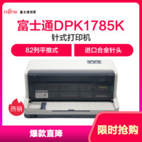 FUJITSU 富士通 DPK1785K 针式打印机