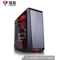  Shinelon 炫龙 毁灭者K6 UPC组装台式电脑主机（i7-8700K、Z370、128GB+1TB、GTX1060 6G）