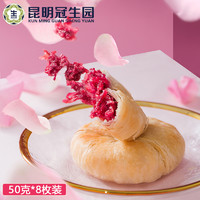 昆明冠生园 玫瑰鲜花饼 400g