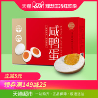 久知味 高邮咸鸭蛋 60g*10只 