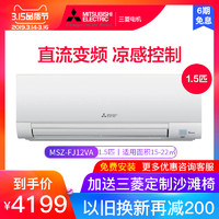 MITSUBISHI ELECTRIC 三菱电机 MSZ-NS12VA 1.5匹 变频 壁挂式空调