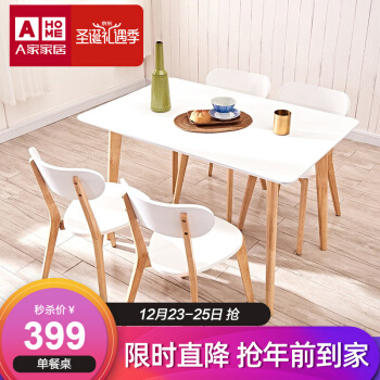 A家家具 北欧日式简约餐桌椅组合  一桌四椅