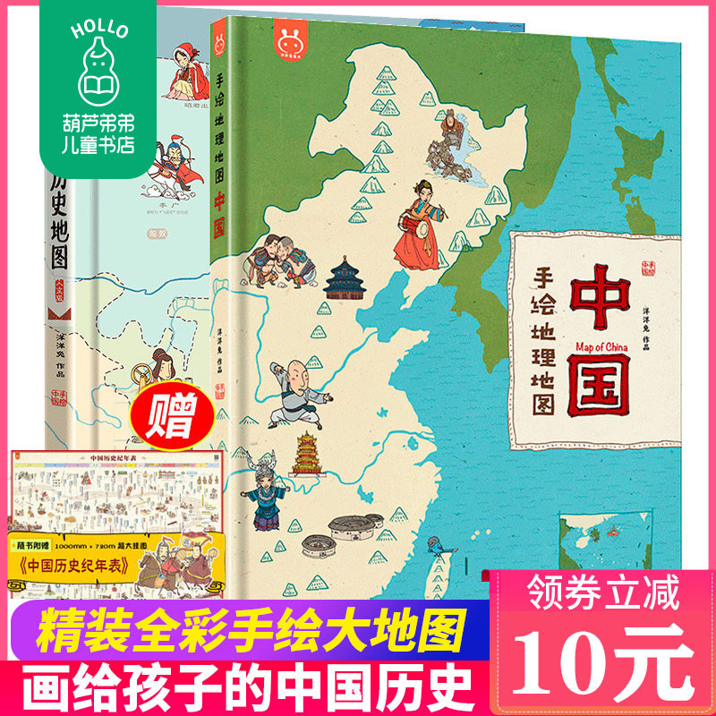  《中国历史地图绘本》