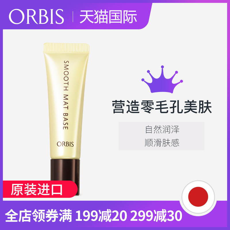 ORBIS 奥蜜思 毛孔拜拜修饰露 12g