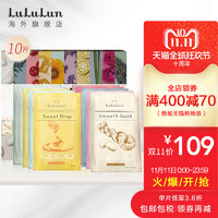 LuLuLun Plus 天然植物精油面膜组合 10片