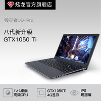 Shinelon 炫龙 毁灭者DDpro-4681S1N 15.6英寸游戏本（G5500、8GB、128GB+1TB、 GTX 1050Ti 4G）