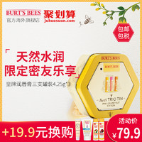 BURT'S BEES 伯特小蜜蜂 蜂蜡皇牌润唇膏 3支 罐装礼盒版