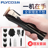  FLYCO 飞科 FC5807 电动理发器