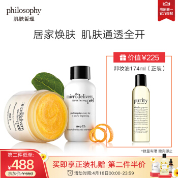 Philosophy 自然哲理 维C氨基酸微晶焕肤面膜 2件套