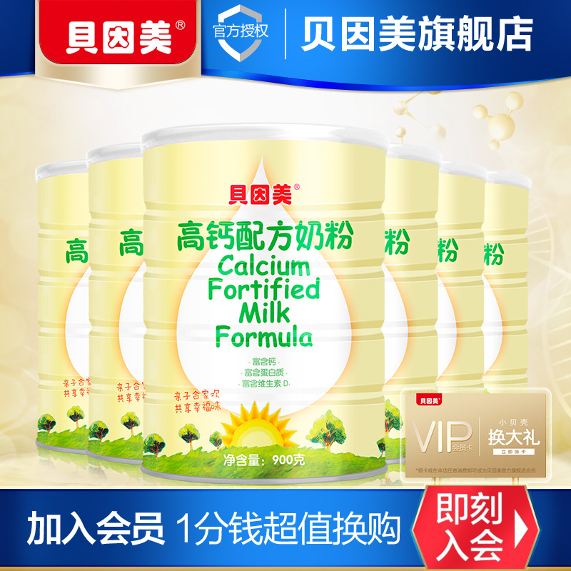 BEINGMATE 贝因美 高钙配方奶粉 900g*6罐装 