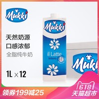 Mukki 宥淇 全脂牛奶1L*12盒 