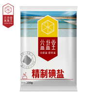 益盐堂 精制碘盐 A标 350g