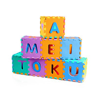 Meitoku 明德 数字加字母 泡沫地垫 15*15*1㎝ 36片