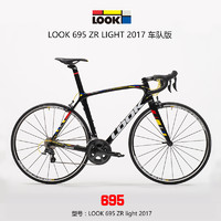 LOOK 695 ZR 空气动力学公路自行车