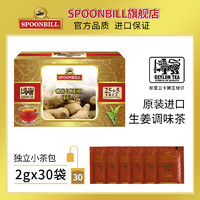 SPOONBILL HL-S33 生姜味袋泡茶 2g*30包