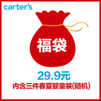 Carter's 超值童装福袋 随机3件