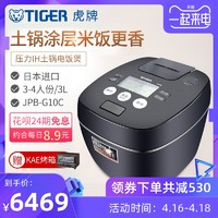TIGER 虎牌 JPB-G10C IH压力电饭锅 5.5合